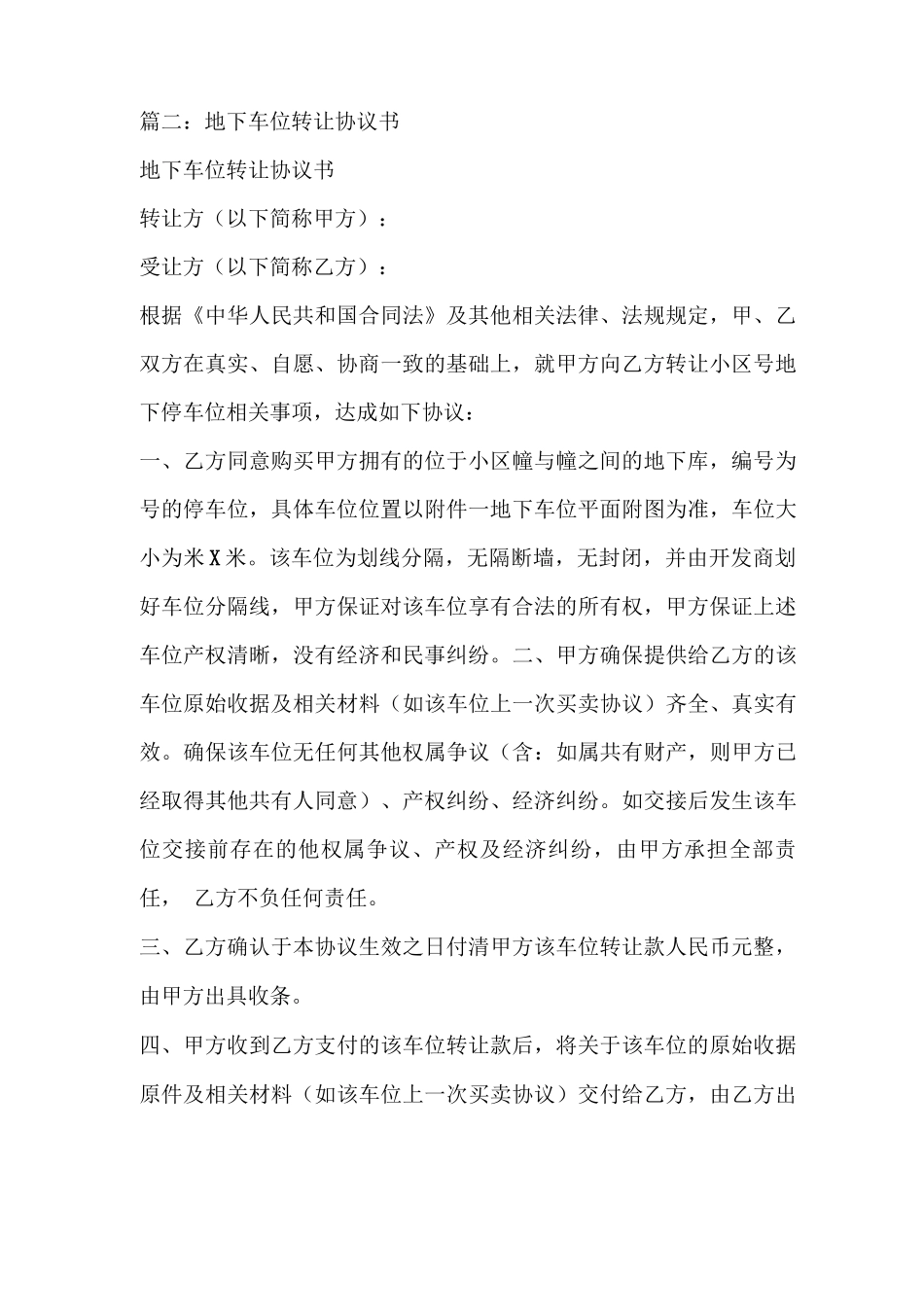 二手车位买卖合同范本_第3页