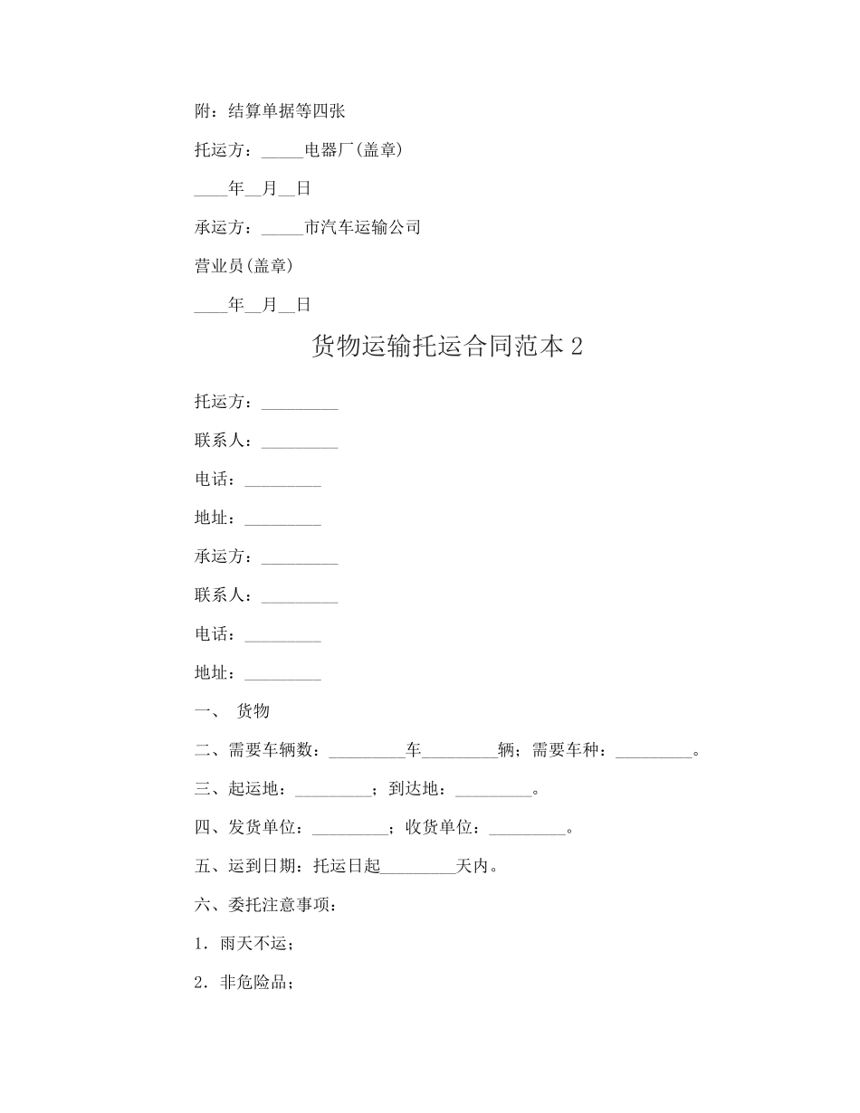 货物运输托运合同_第2页