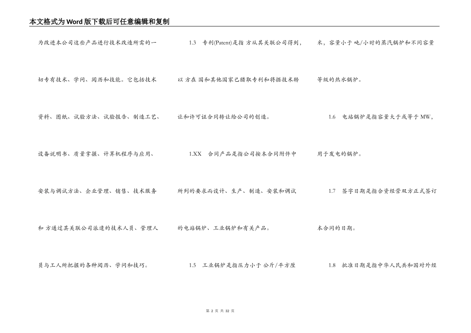 中外合资经营企业合同样板_第2页