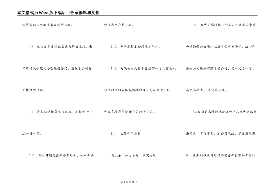 中外合资经营企业合同样板_第3页
