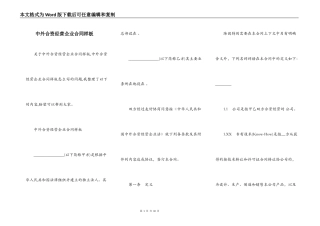 中外合资经营企业合同样板