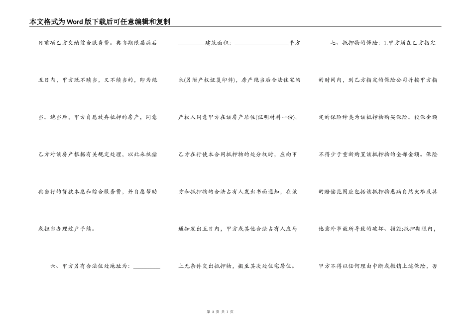详细的房屋抵押合同的模板_第3页