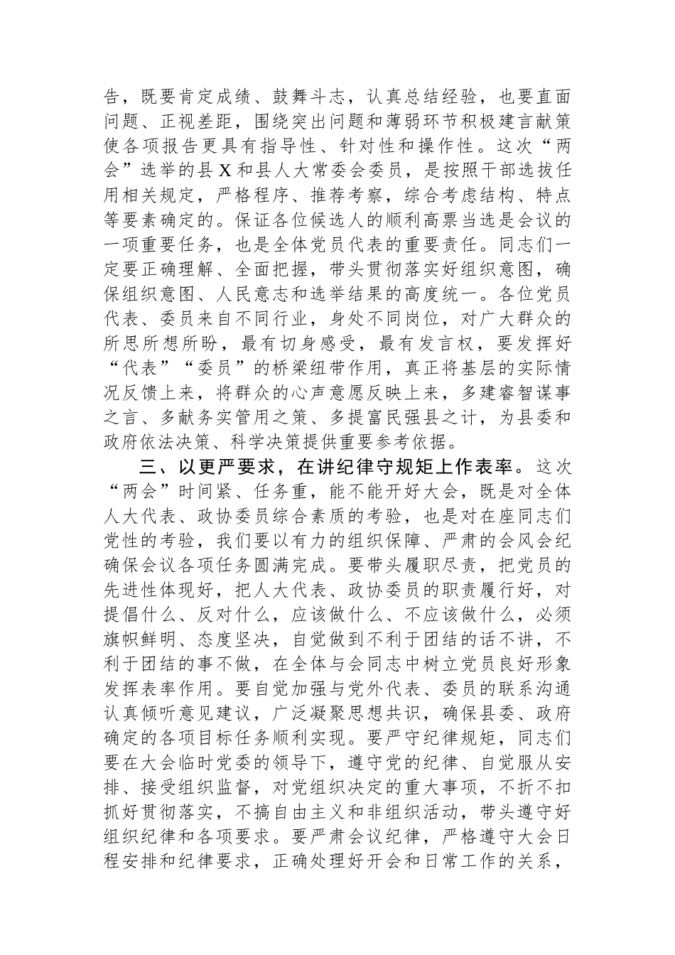 县委书记在县“两会”党员大会上的讲话_第2页