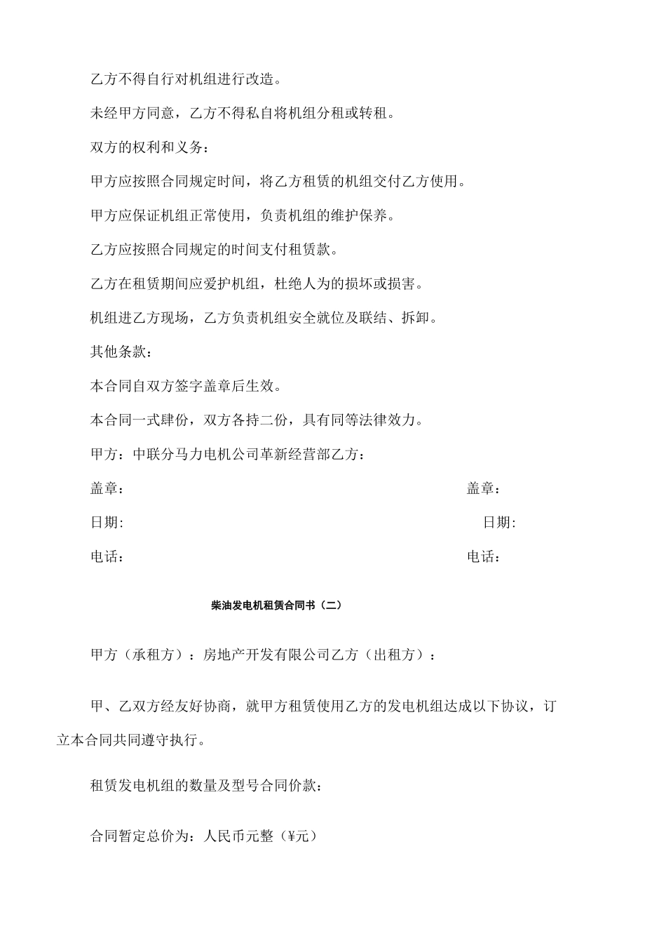 柴油发电机租赁合同书_第2页