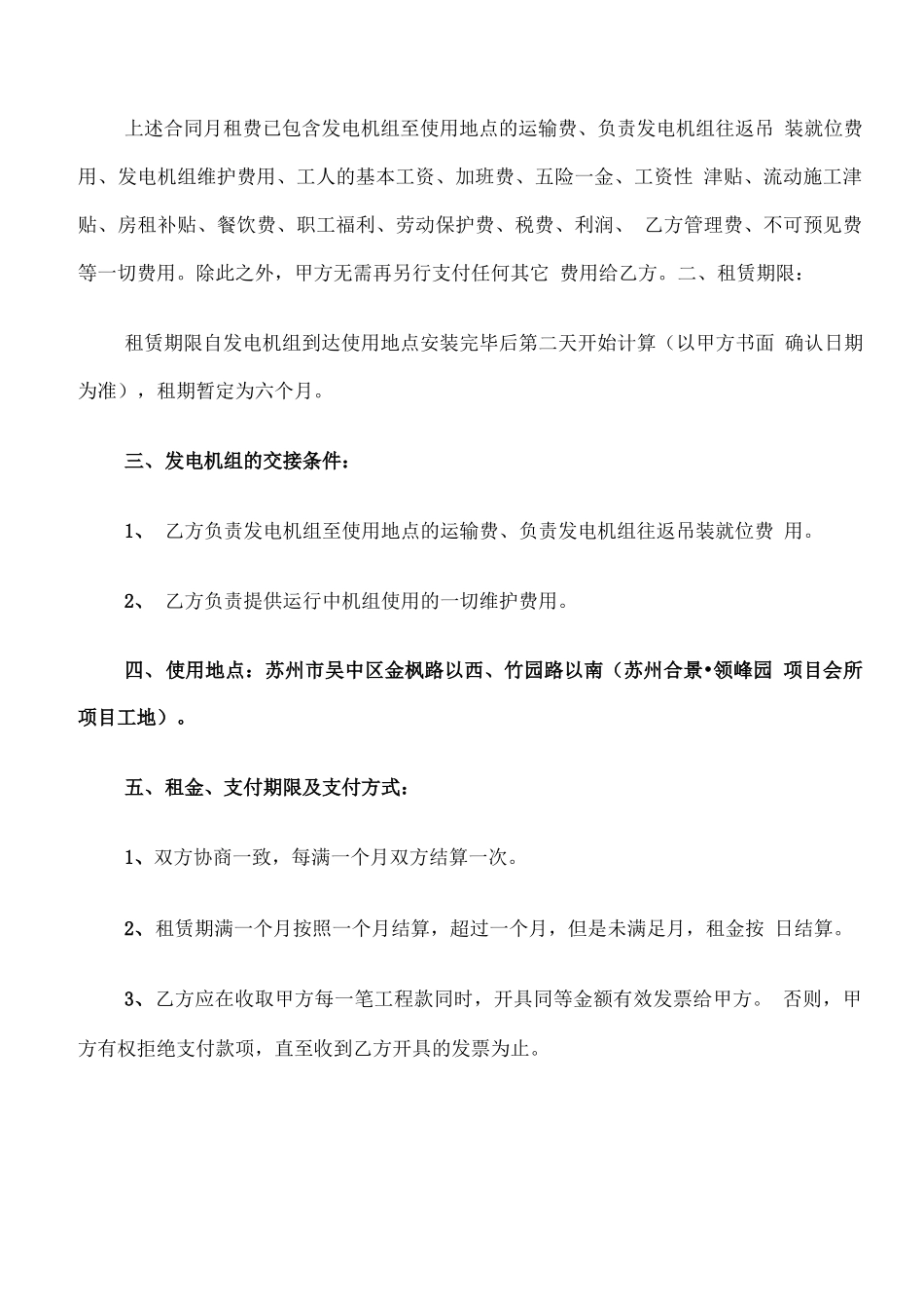 柴油发电机租赁合同书_第3页