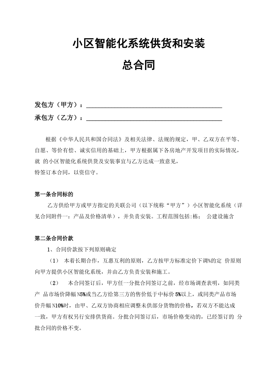 小区智能化系统供货和安装总合同_第2页