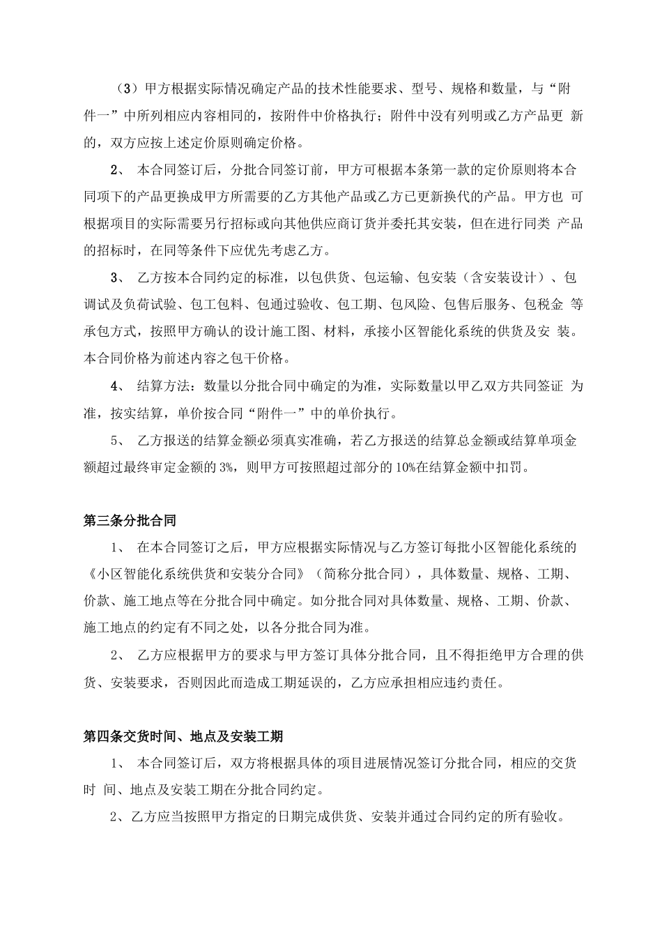 小区智能化系统供货和安装总合同_第3页