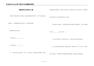 借款居间合同范本3篇
