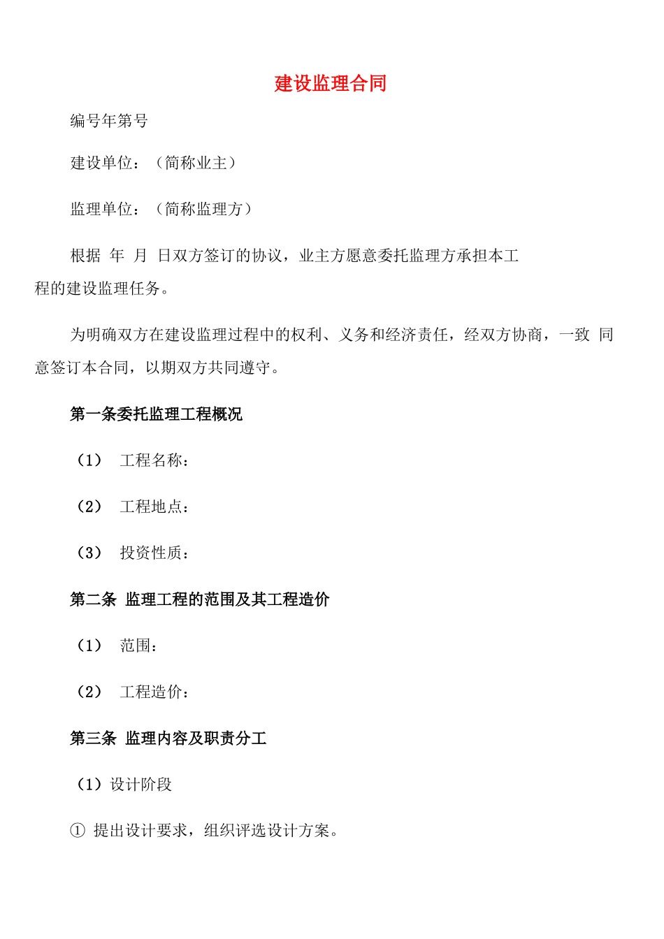 建设监理合同_第1页