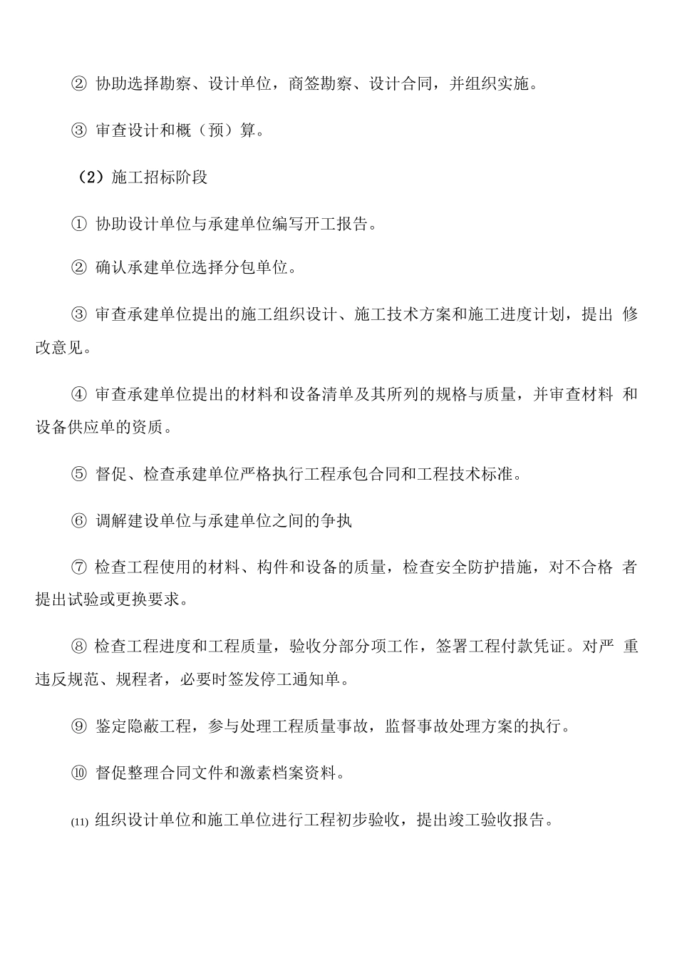 建设监理合同_第2页