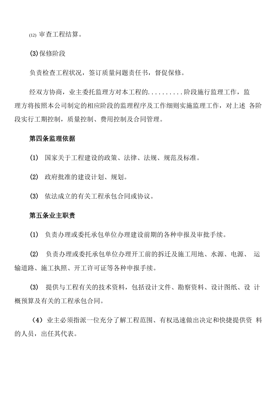 建设监理合同_第3页