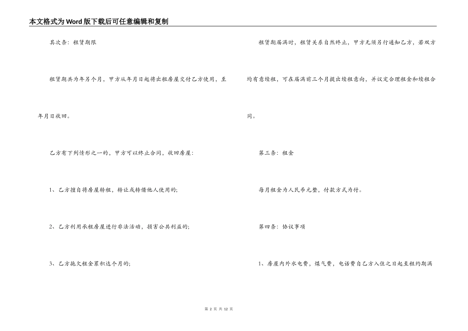 武汉房屋租赁合同范本_第2页