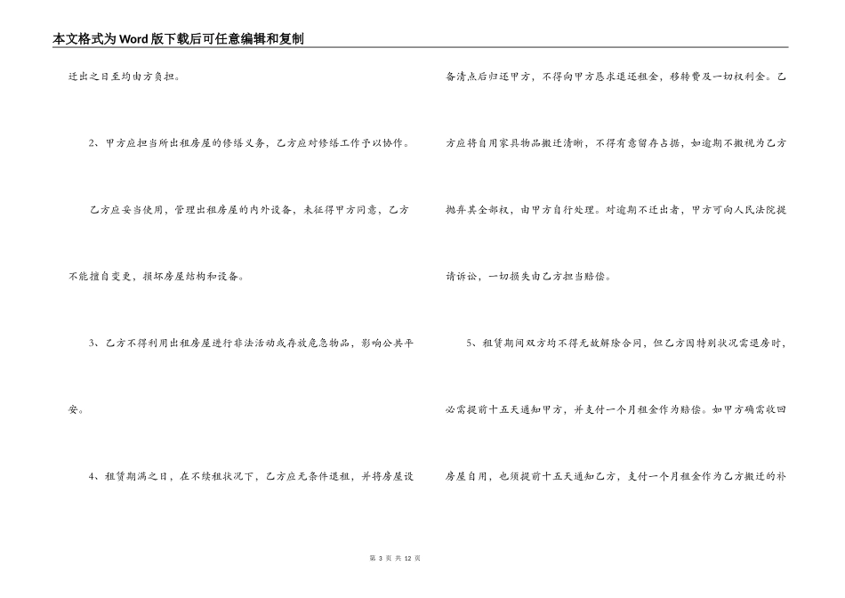 武汉房屋租赁合同范本_第3页