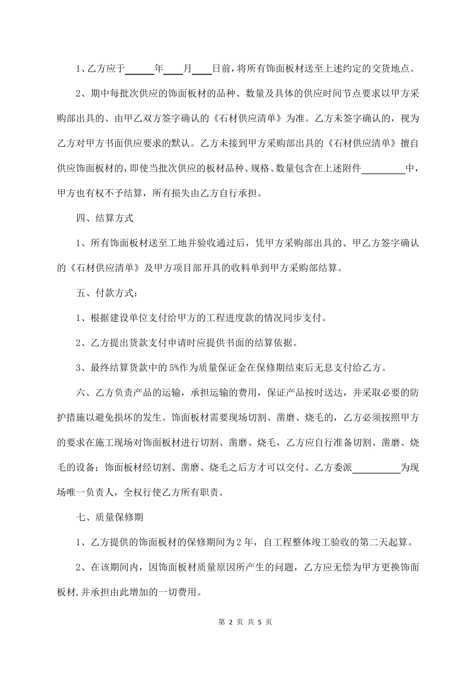 花岗岩饰面板材采购合同_第2页