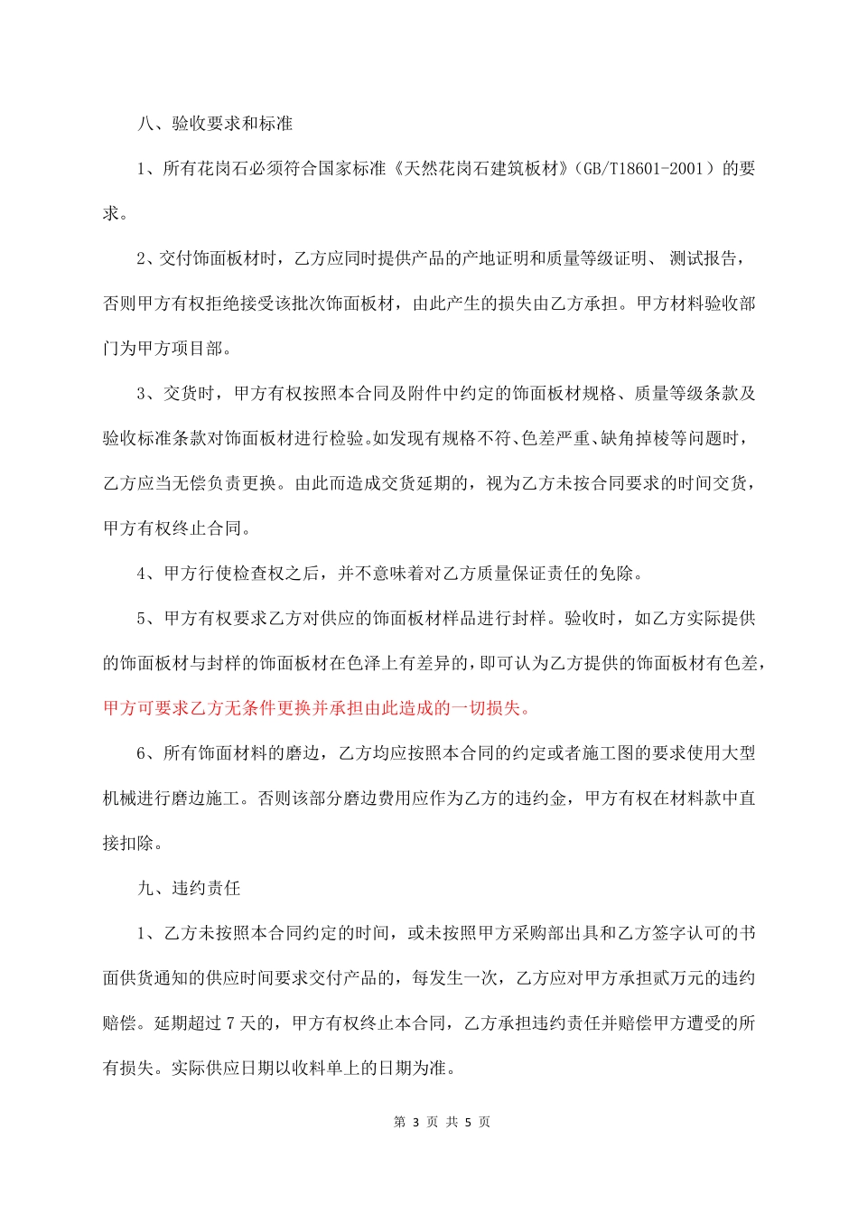 花岗岩饰面板材采购合同_第3页