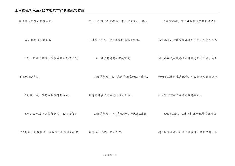 学校房屋出租合同正式版样板_第2页