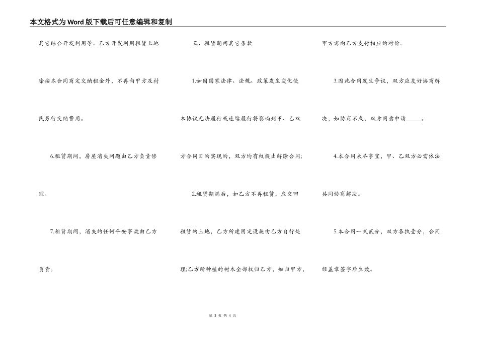 学校房屋出租合同正式版样板_第3页
