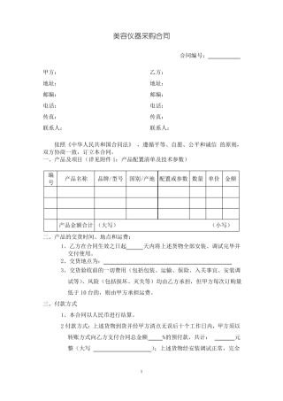 美容仪器采购合同