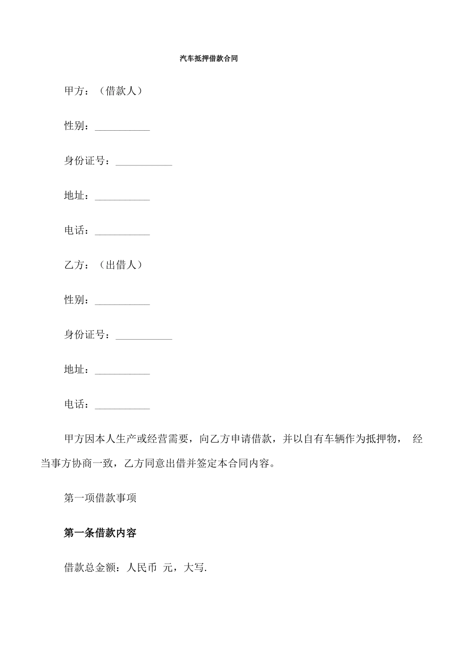 汽车抵押借款合同(9篇)_第1页