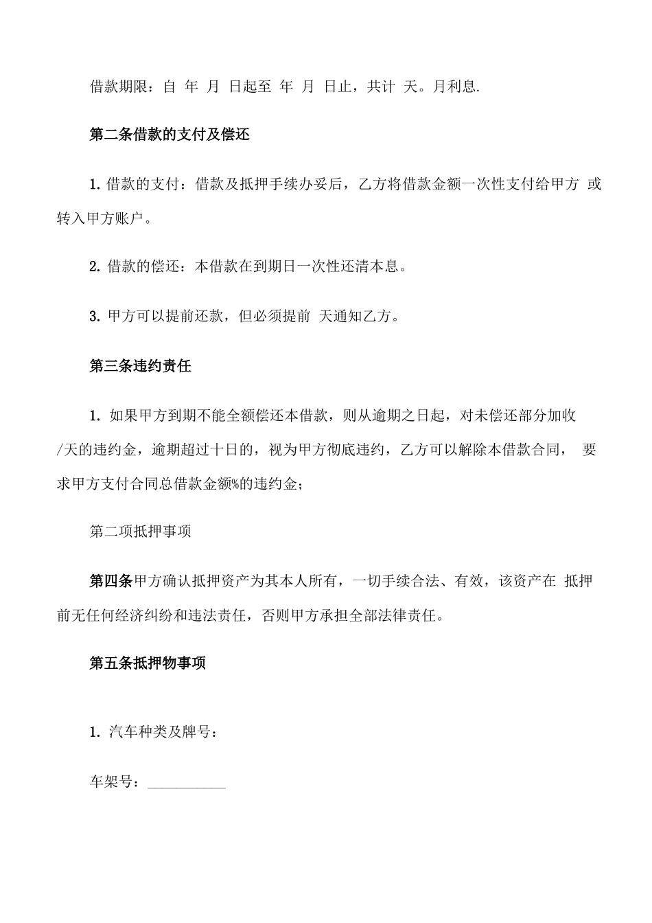 汽车抵押借款合同(9篇)_第2页