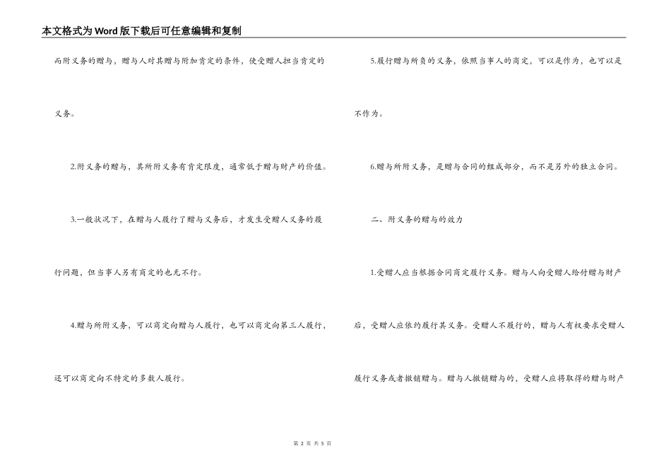 附义务赠与合同须知的知识点_第2页