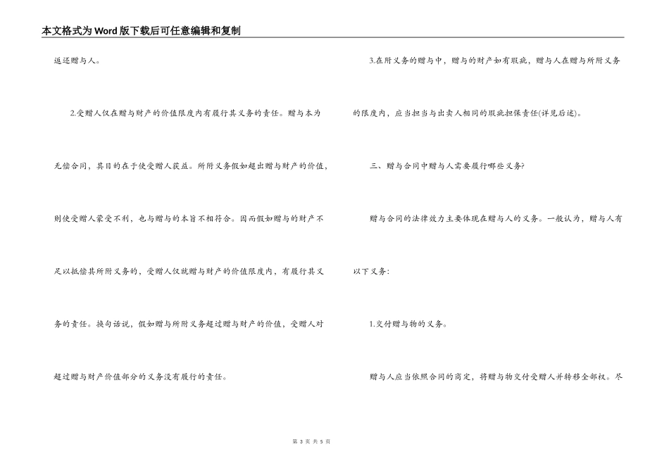 附义务赠与合同须知的知识点_第3页