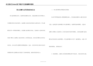 附义务赠与合同须知的知识点
