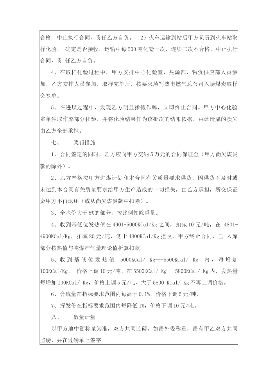 煤炭供销合同范本通用5篇_第2页