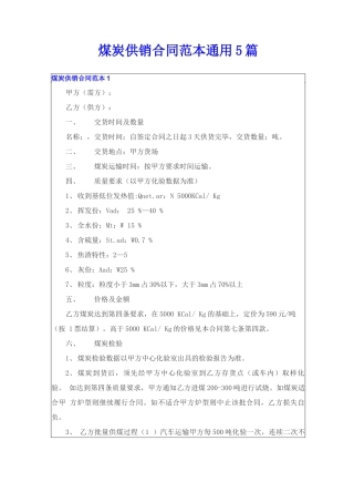 煤炭供销合同范本通用5篇