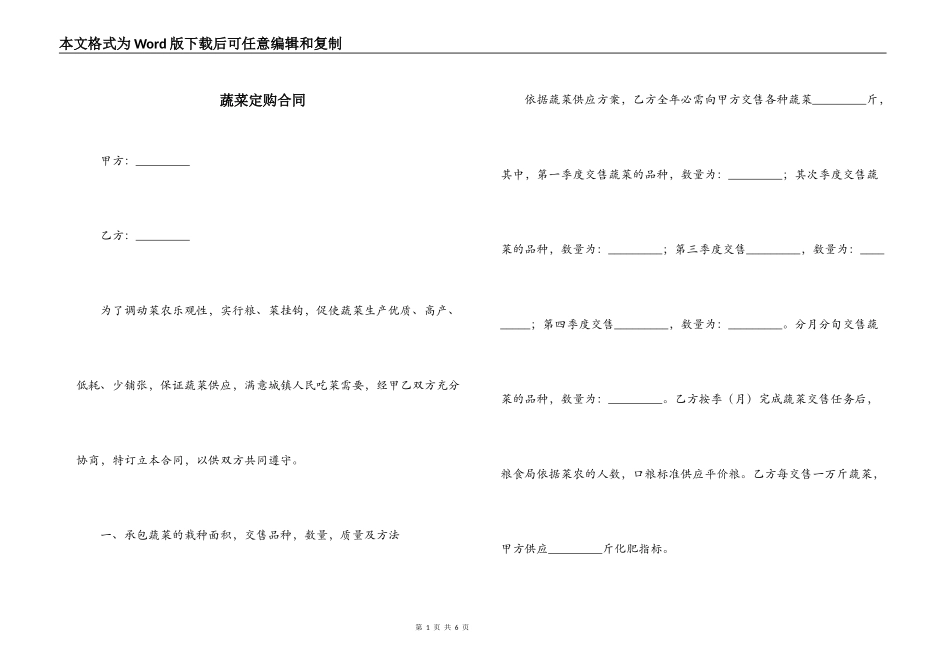 蔬菜定购合同_第1页