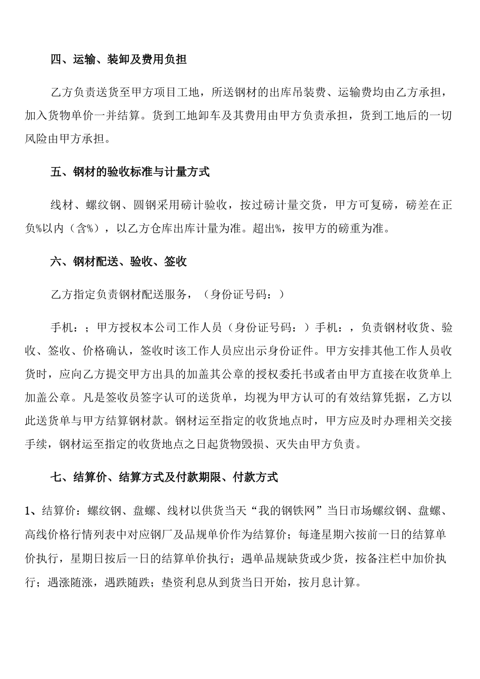 钢材购销合同书模板_第2页