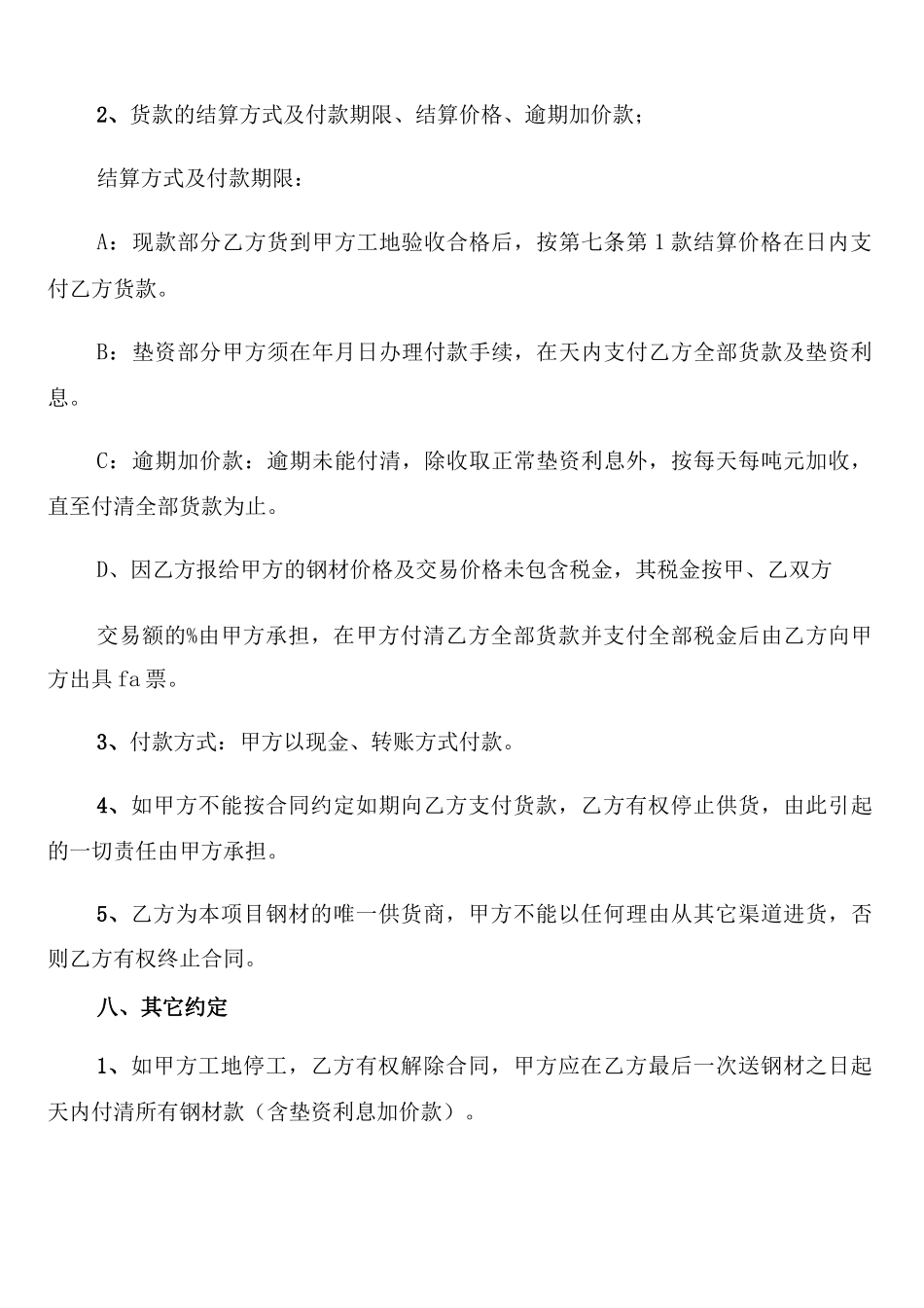 钢材购销合同书模板_第3页