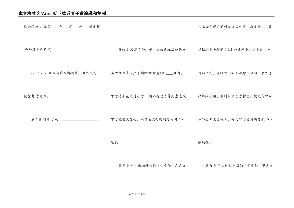 精品公寓购房合同_第2页