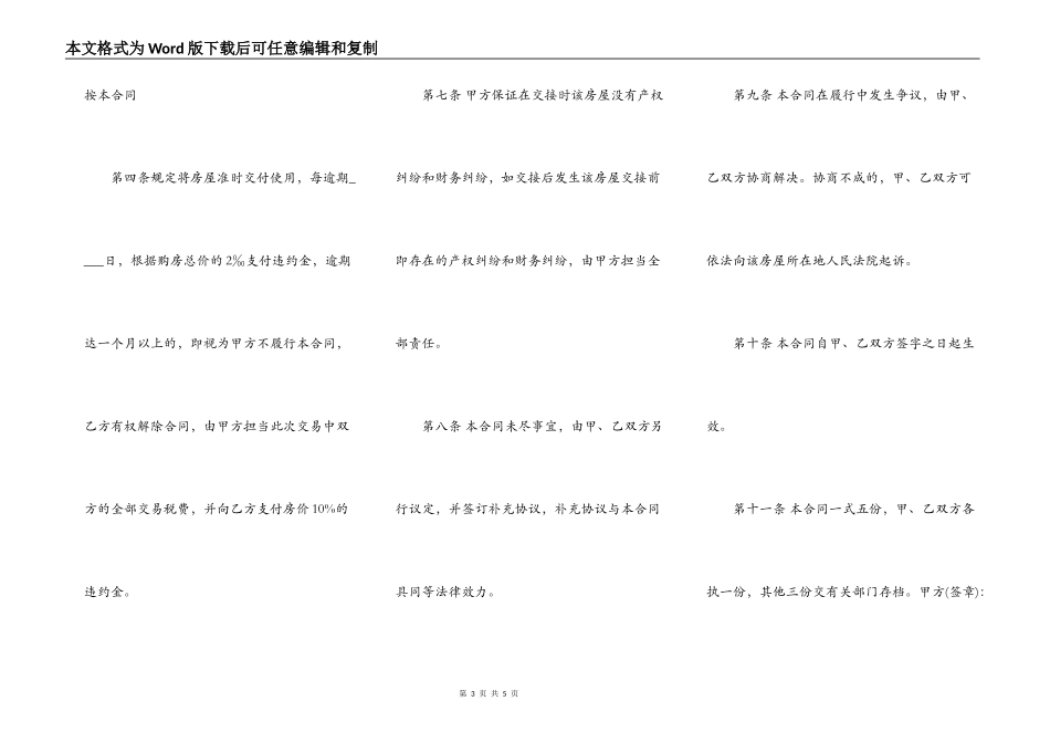 精品公寓购房合同_第3页