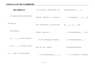 精品公寓购房合同