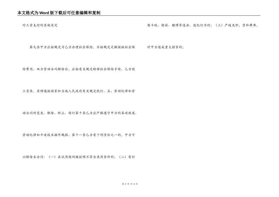 四川省建筑业企业用工劳动合同书_第3页