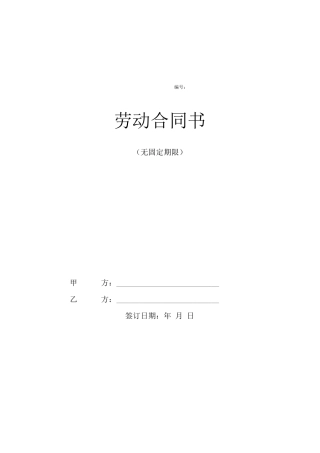 年薪制劳动合同