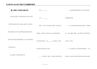 施工现场广告制作安装合同