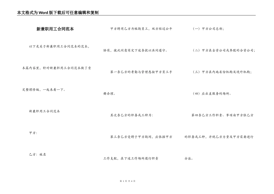 新兼职用工合同范本_第1页