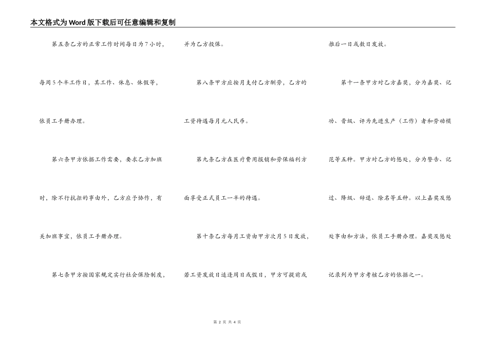新兼职用工合同范本_第2页