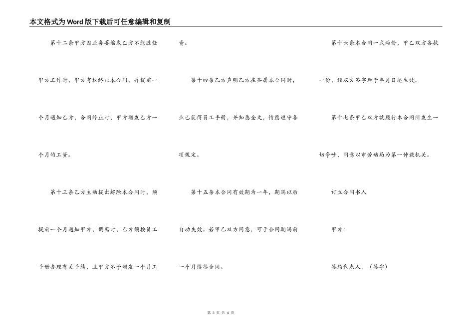 新兼职用工合同范本_第3页