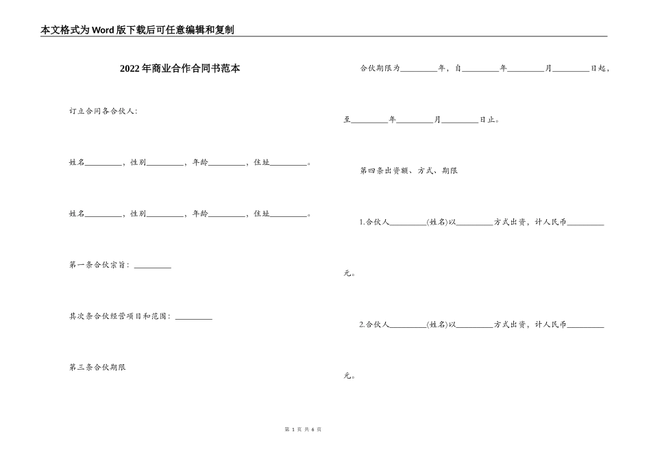 2022年商业合作合同书范本_第1页