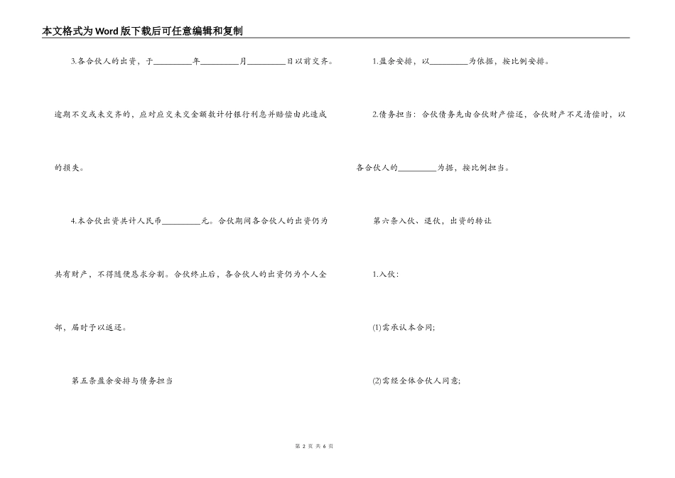2022年商业合作合同书范本_第2页