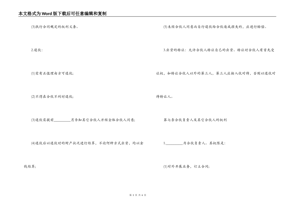 2022年商业合作合同书范本_第3页