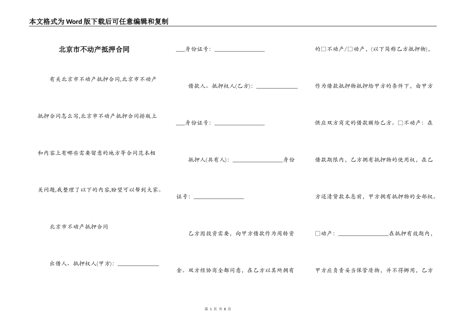 北京市不动产抵押合同_第1页