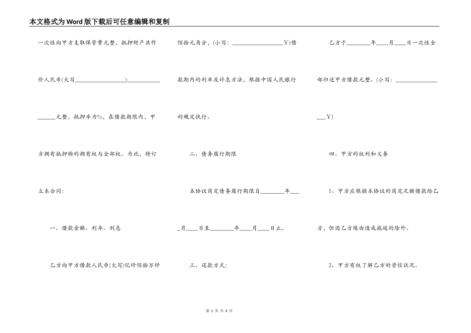 北京市不动产抵押合同_第2页