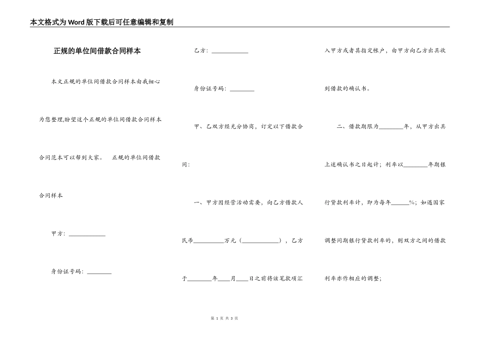 正规的单位间借款合同样本_第1页