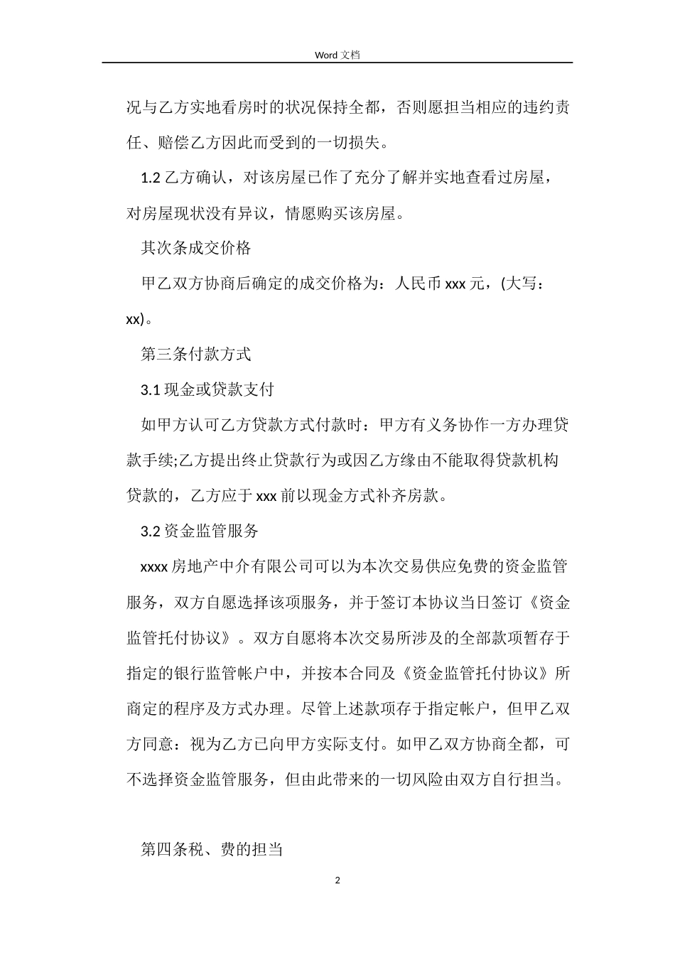 房屋居间买卖合同4篇_第2页