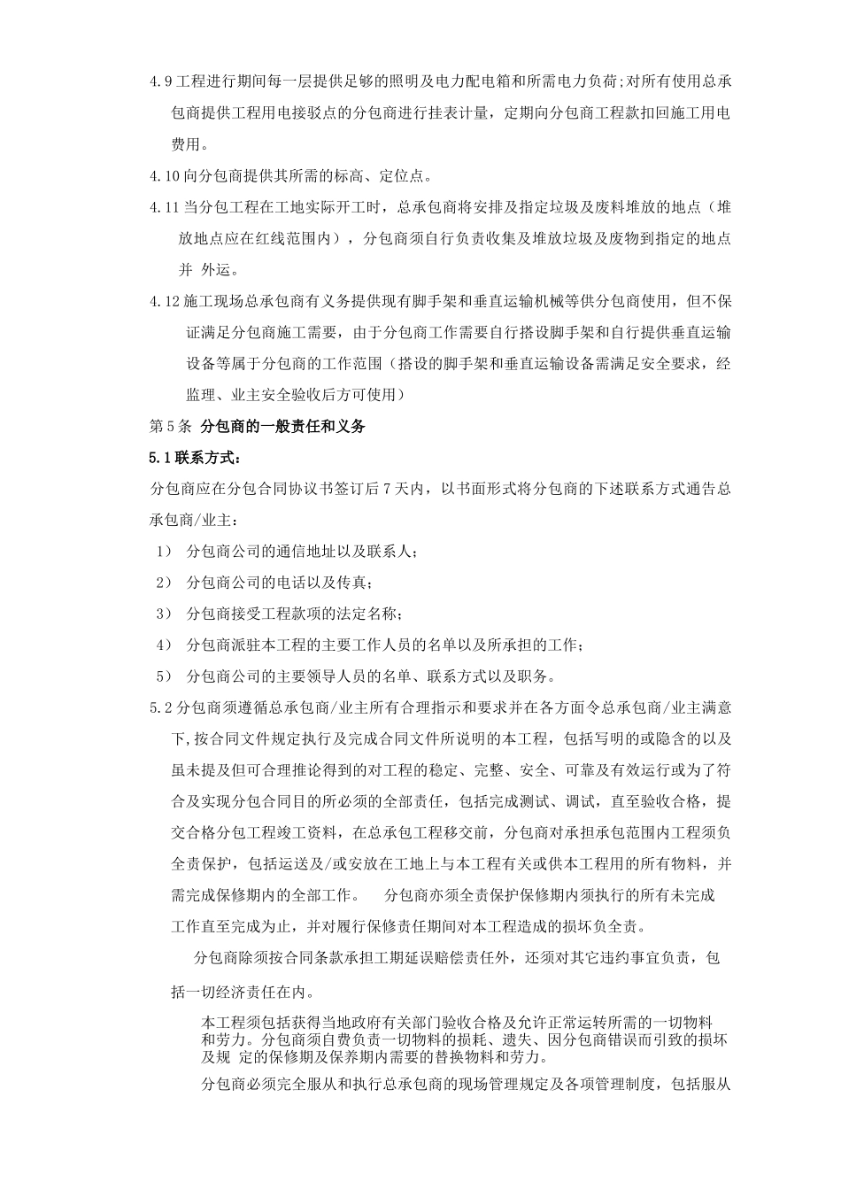 专业分包施工合同范本_第2页