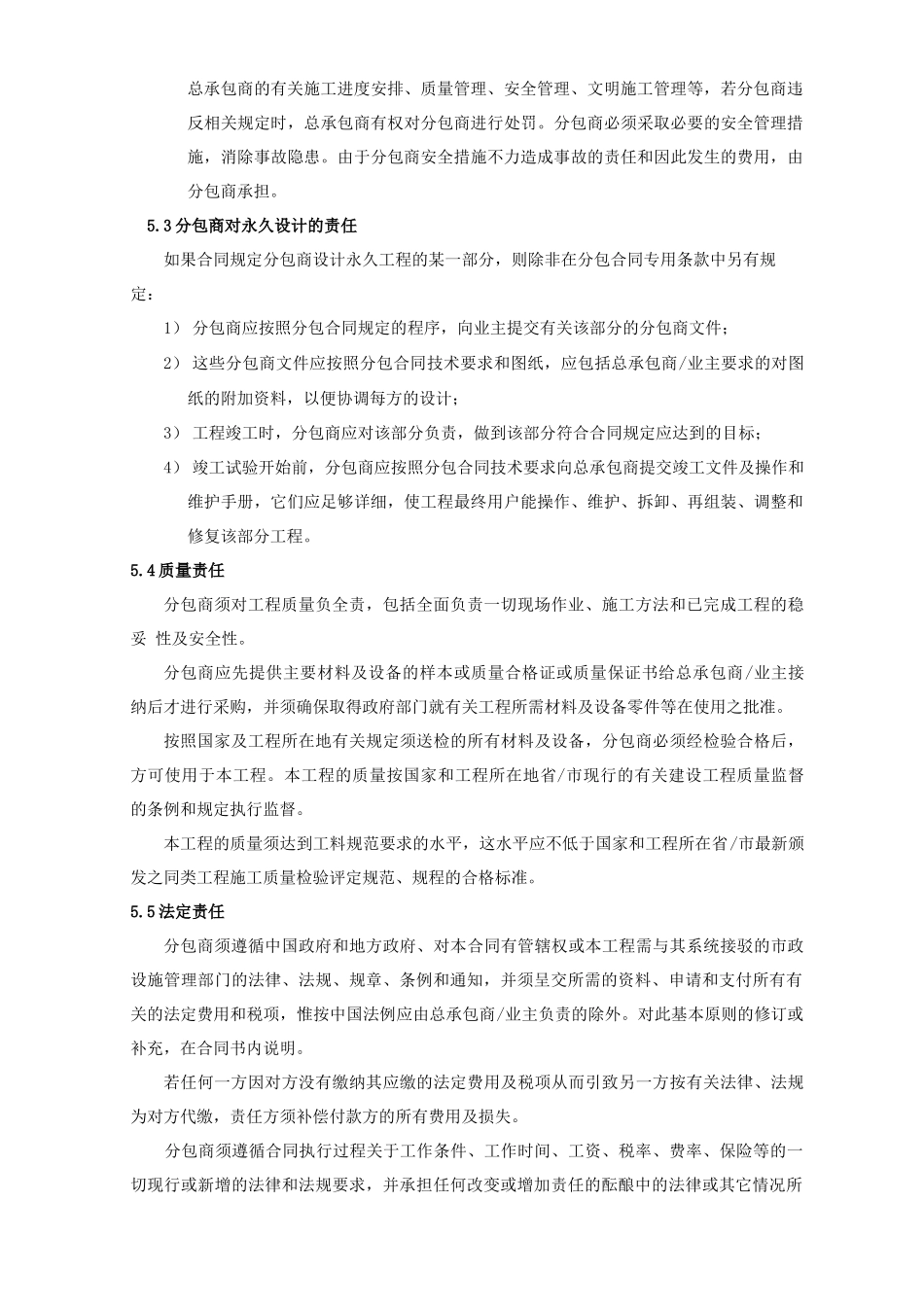 专业分包施工合同范本_第3页